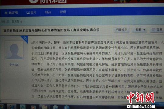 女子在河北高陽(yáng)一局長(zhǎng)辦公室喝藥求死 官方調(diào)查