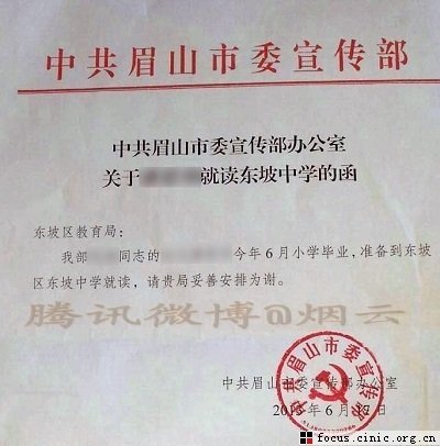 眉山稱發(fā)公函照顧干部子女就學(xué)方式不妥(圖)