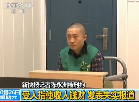新快報(bào)記者陳永洲涉嫌損害商業(yè)信譽(yù)罪被批捕