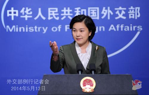 2014年5月13日外交部發(fā)言人華春瑩主持例行記者會(huì)