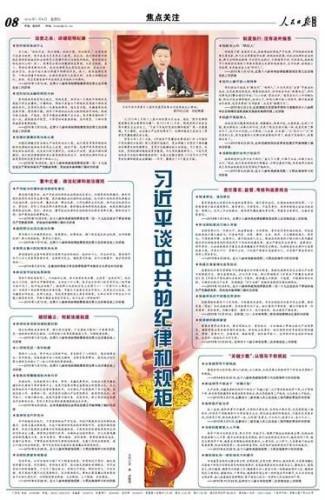 習近平談中共的紀律和規(guī)矩