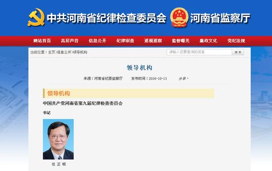 國家糧食局局長任河南省紀委書記 尹晉華不再擔任